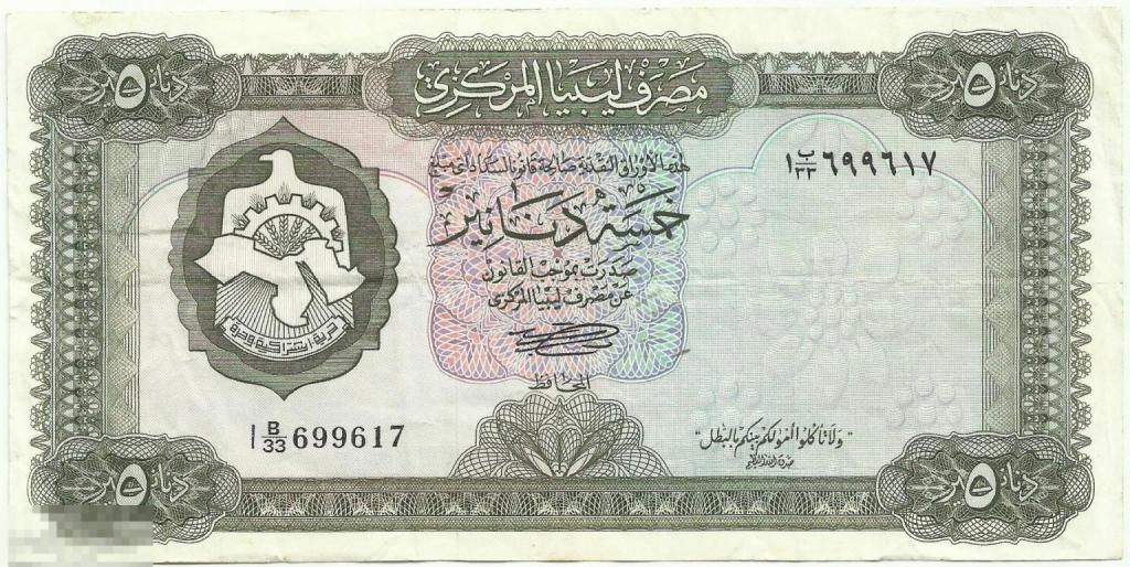 Ливия 5 Динар 1971 VF+