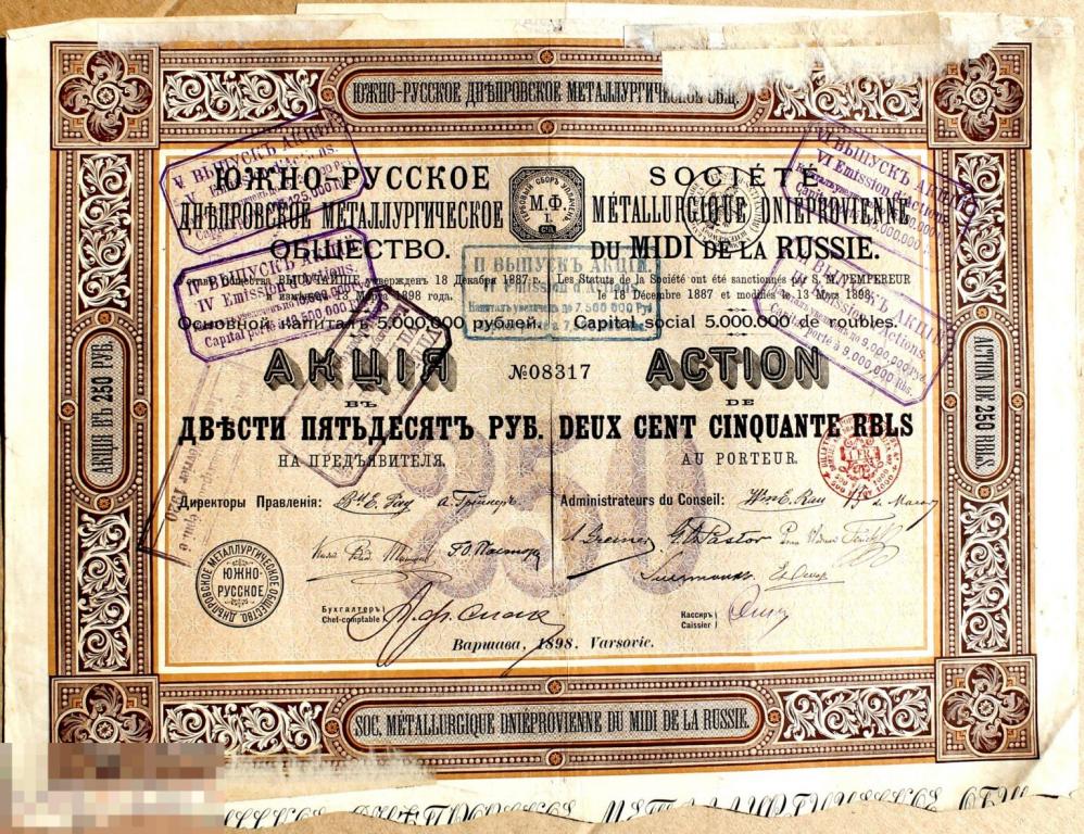 Акция - 250 рублей Южно-Русское Днепровское металлургическое общество 1906 год с купонами