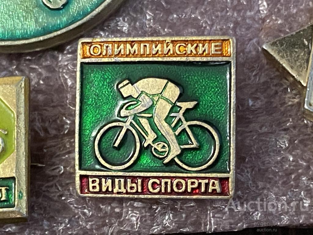 ЗНАК ЗНАЧОК  ВИДЫ СПОРТА. ВЕЛОСПОРТ. СПОРТ РЕДКИЙ RRR