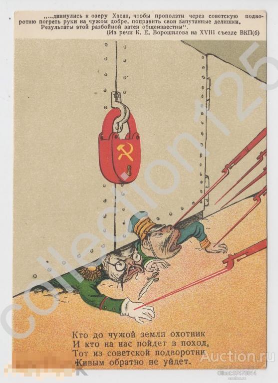 Советская подворотня. Кто чужой земли охотник...  Хасан. Карикатура. Художник Кукрыниксы.