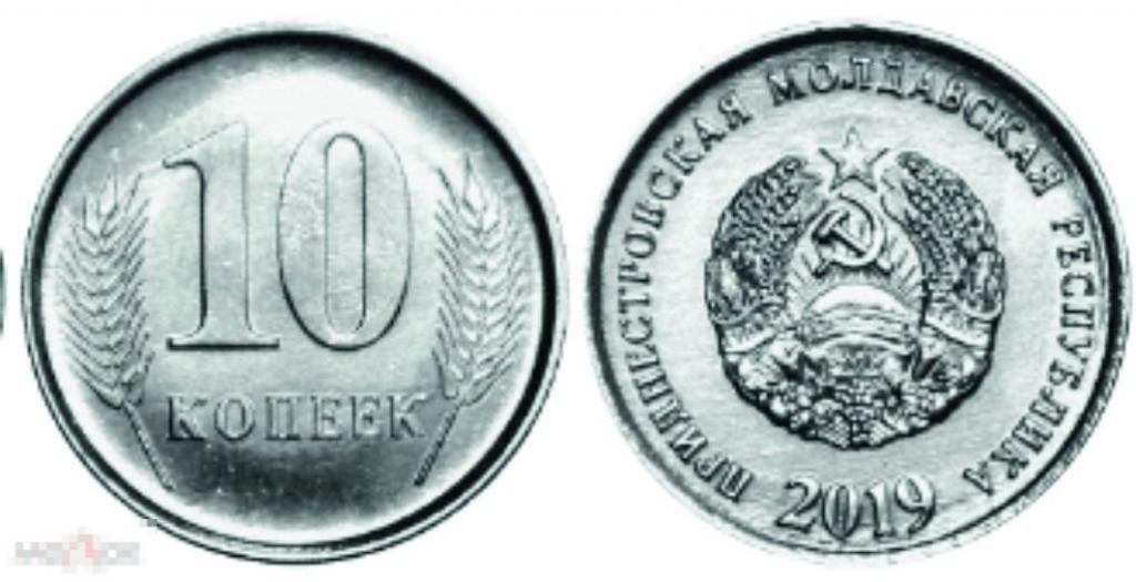 Приднестровье - 10 копеек 2019 UNC Мешок