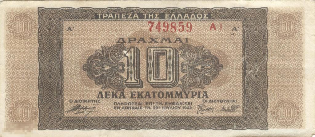 Греция -10 Миллионов Драхм 1944 VF (859)