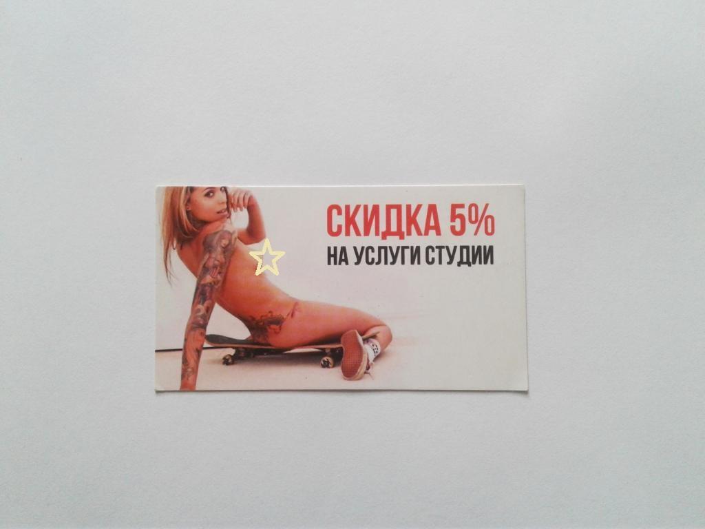семейный нудизм дома 07 визитка. реклама девушка ню обнаженная эротика тату салон скейт — покупайте  на Auction.ru по выгодной цене. Лот из Архангельская область, Архангельск.  Продавец manuka. Лот 171693930013407