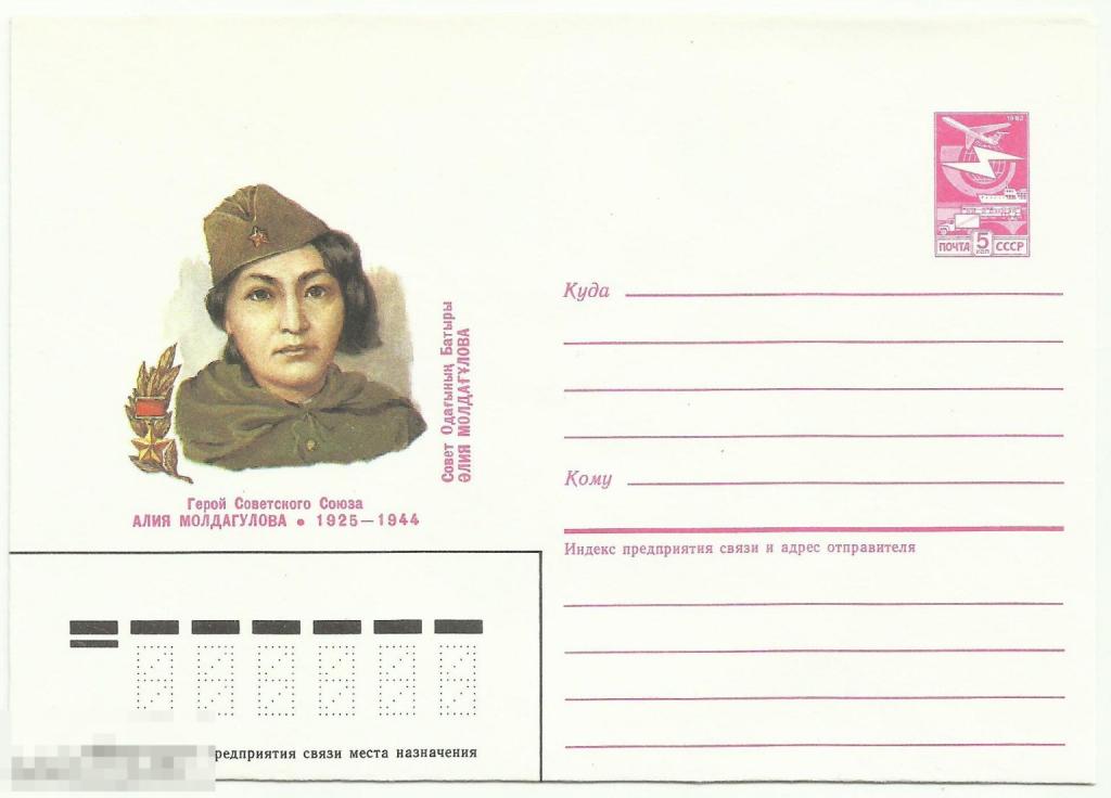 ХМК ГСС Алия Молдагулова 1985 г. худ.В.Бородин (13)