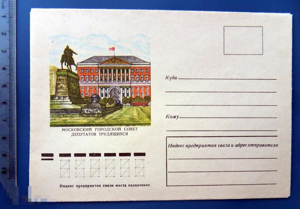 Москва. МОСКОВСКИЙ ГОРОДСКОЙ СОВЕТ ДЕПУТАТОВ ТРУДЯЩИХСЯ 1977 неМК немаркированный WWQ8-32 редкий!!!