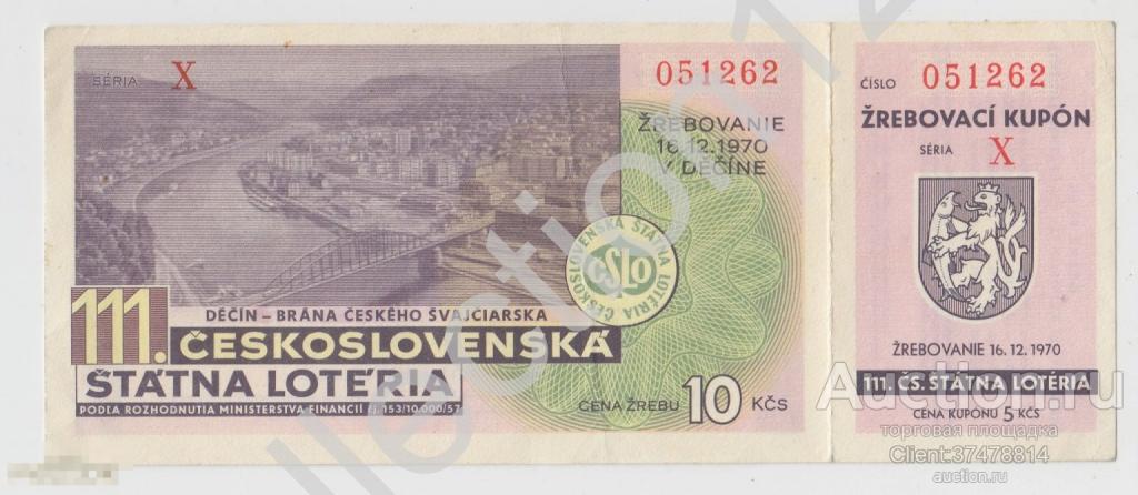 Лотерея №111. Чехословакия. 1970г.