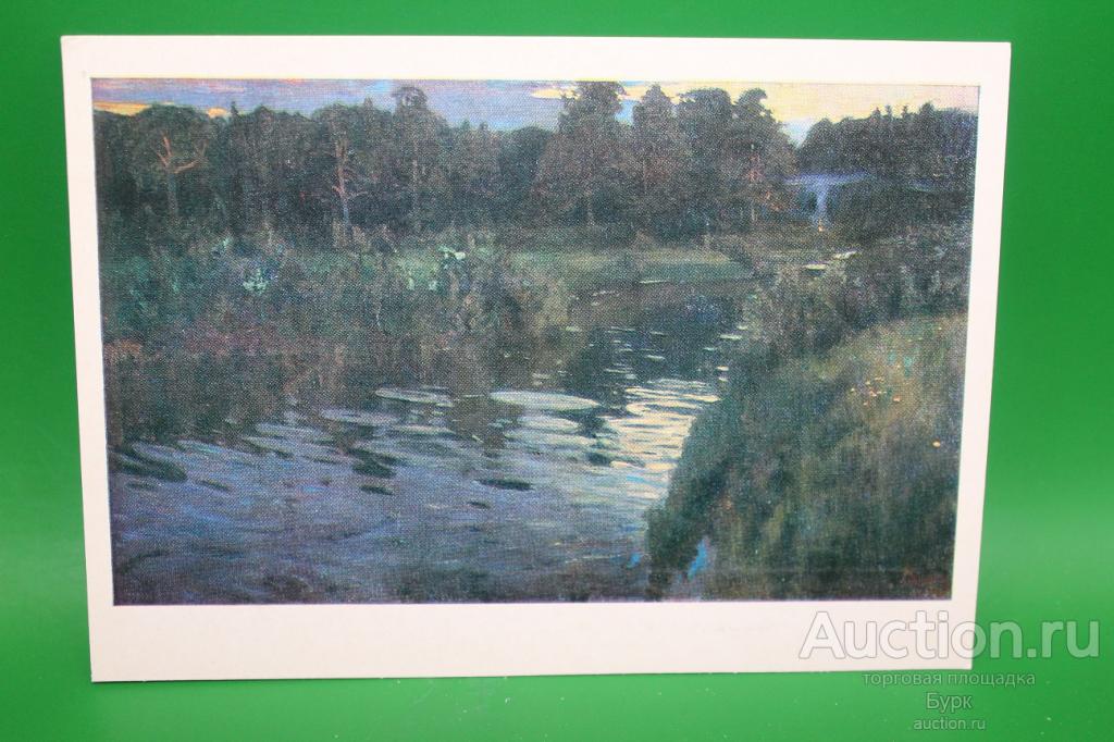 открытка живопись Рылов 1986 Глубокая река