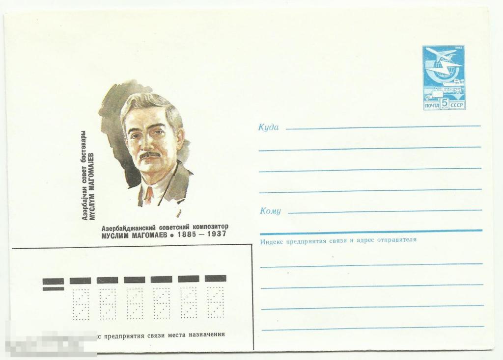 ХМК Азербайджанский советский композитор Муслим Магомаев 1985 г. худ.П.Бендель (13)