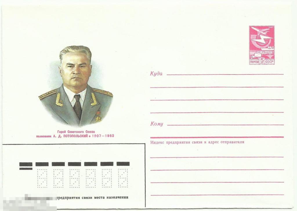 ХМК ГСС полковник А.Д.Потопольский 1985 г. худ.Л.Курьерова (13)
