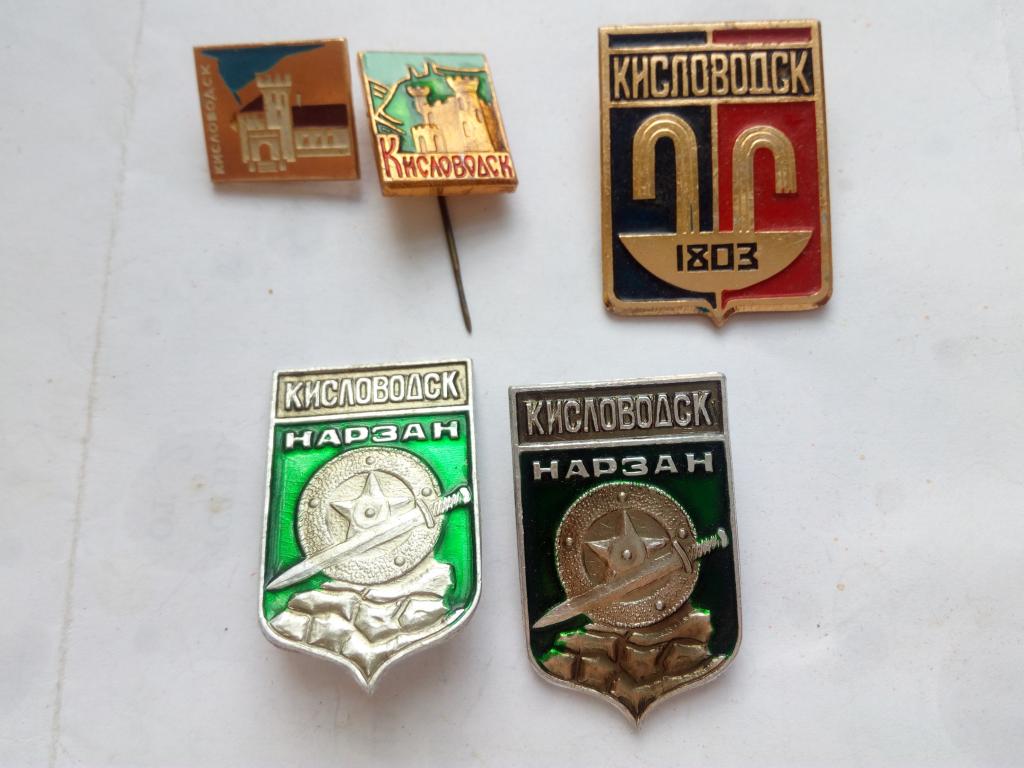 Набор значков.Кисловодск.СССР