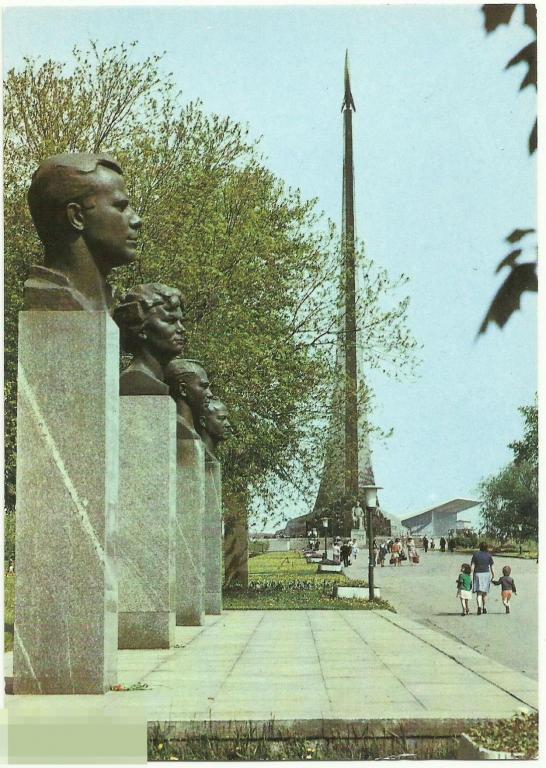Открытка Москва. Аллея Космонавтов 1979 г. (К-2)