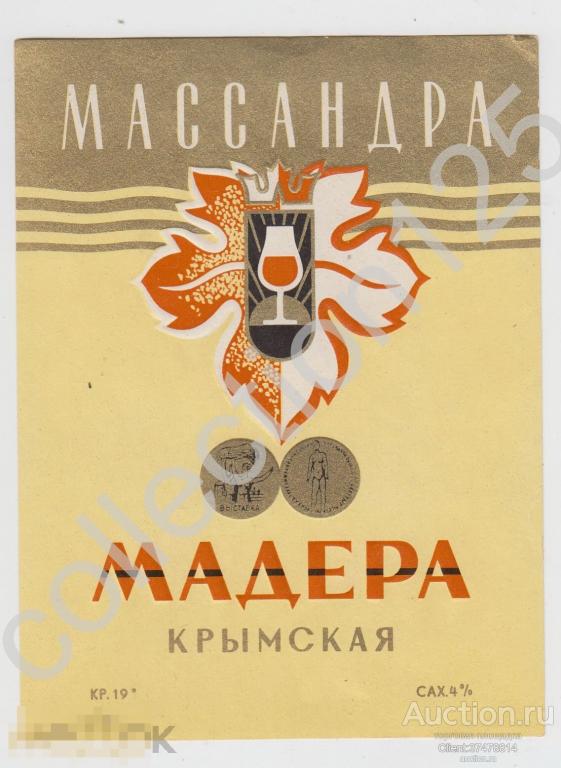 Вино Мадера Крымская. Массандра. Тиснение.