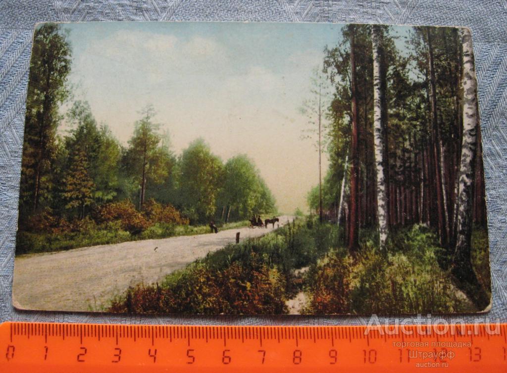 Открытка. Шоссейная дорога в Психиатрическую лечебницу. г. Томск. Чистая. Пятна, помятость.