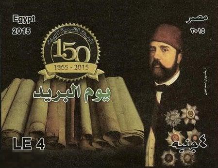 Египет 2015 Почта История 150 лет египетской почтовой службы  Юбилеи Блок