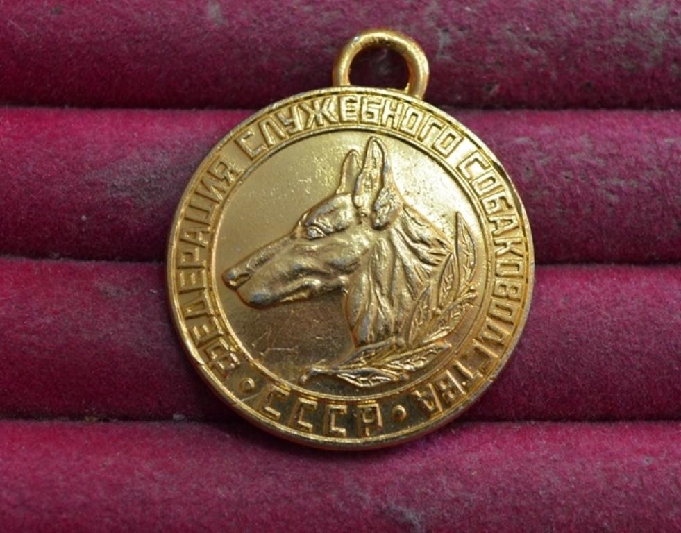 ЖЕТОН ФЕДЕРАЦИЯ СЛУЖЕБНОГО СОБАКОВОДСТВА  СССР   ДОСААФ  Э 280