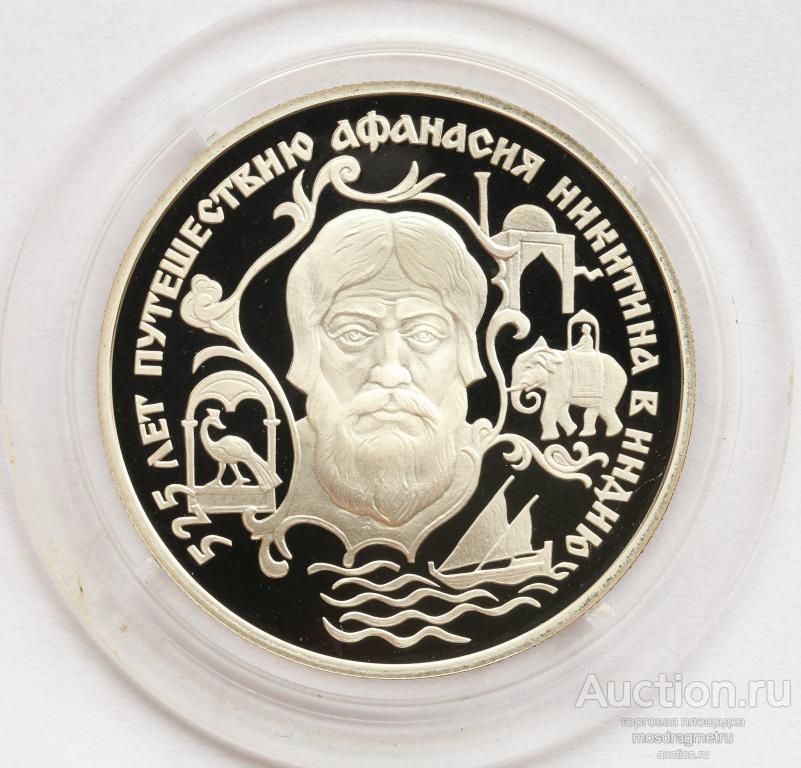 2 рубля путешествие Никитина в Индию серебро 500 пробы Россия 1997 год Rx