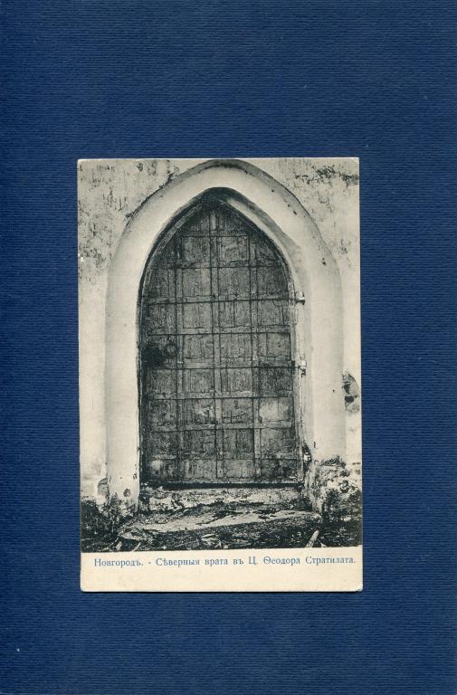 Новгород. Северные врата.