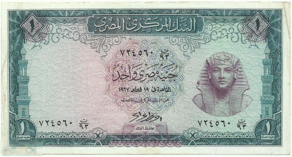 Египет - 1 Фунт 1967 XF (456)