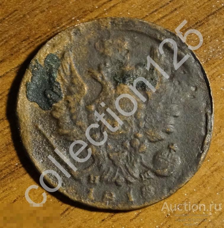 1 копейка 1818г. ЕМ-НМ.