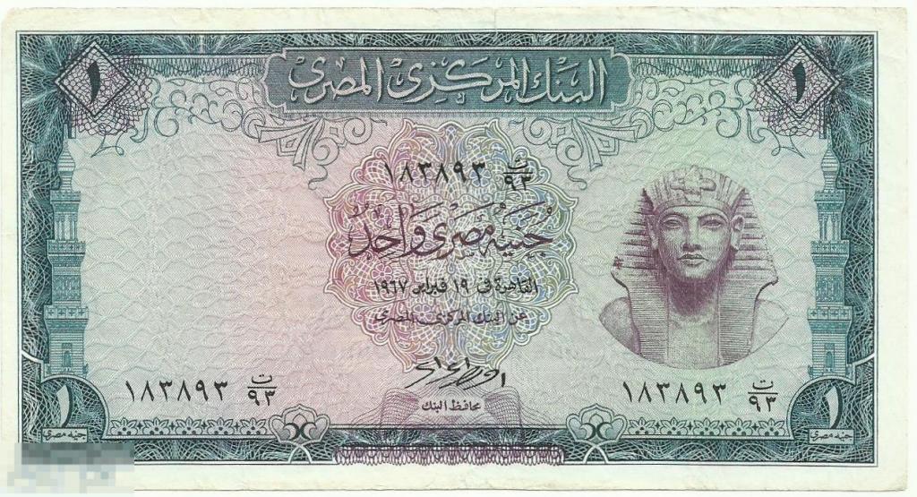 Египет - 1 Фунт 1967 XF (893)