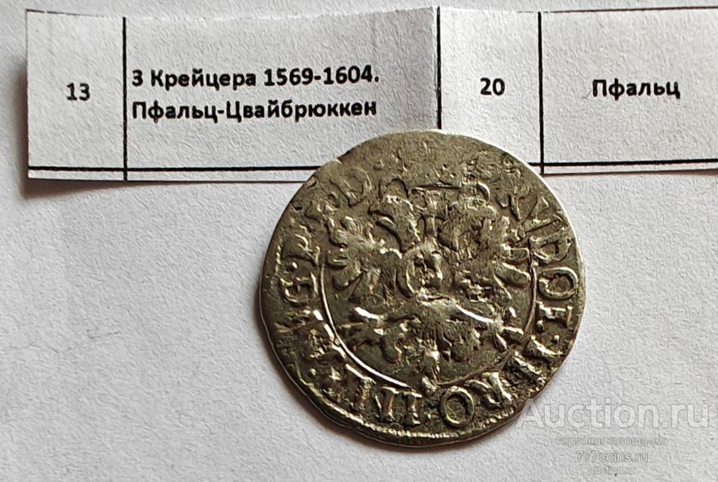 Германия. 3 крейцера 1569-1604. Пфальц-Цвайбрюккен