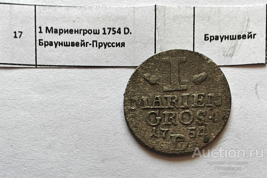 Германия. 1 мариенгрош 1754 D. Брауншвейг-Пруссия