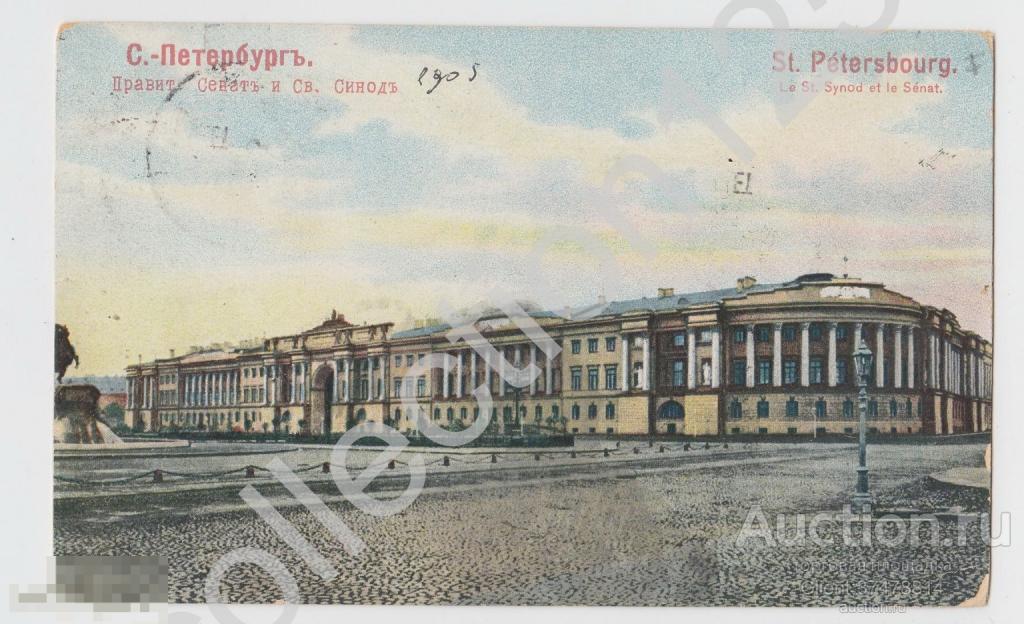 Петербург.Правительственный Сенат и Священный Синод. Издание Пфистер.