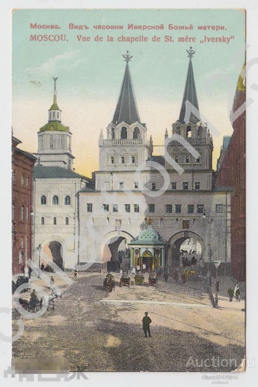 Москва.Вид часовни Иверской Божьей Матери.