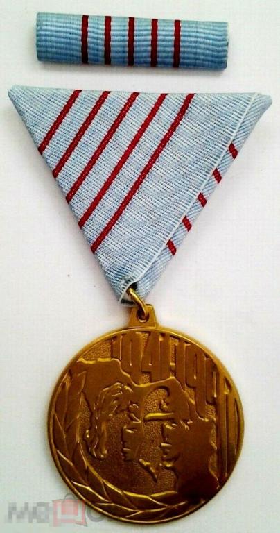 Медаль Югославия - 50 Лет Югославской Народной Армии (ЮНА) + планка 1991 Новая