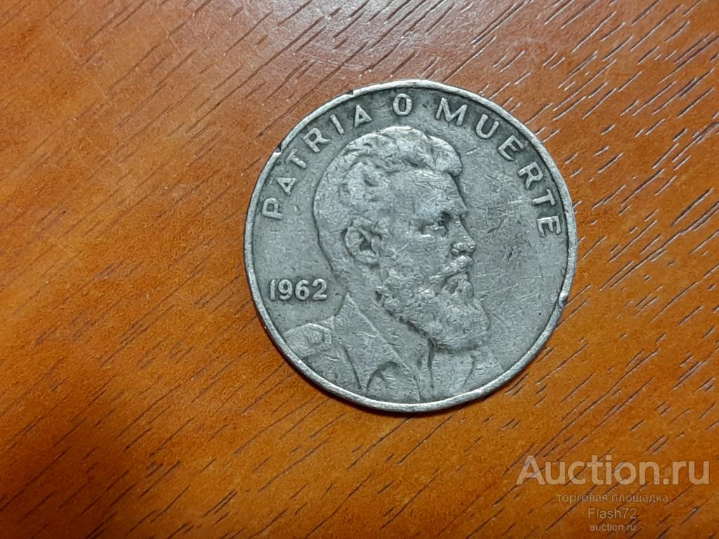 Монета 40 сентаво 1962 год Куба 30 лет со дня рождения Камило