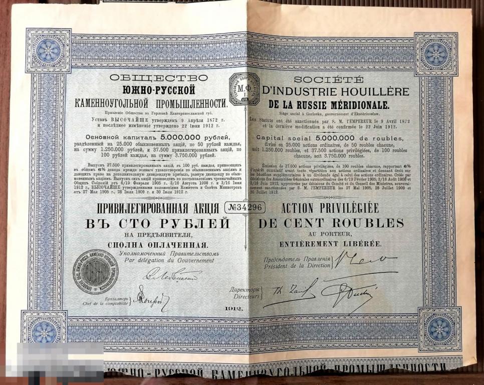 Привилегированная акция 100 рублей 1912 Общество Южно - Русской Каменоугольной Промышленности с куп.