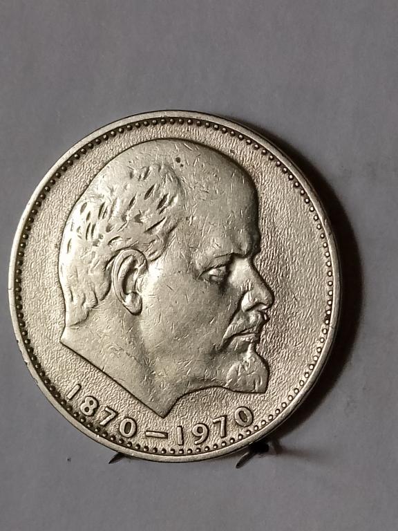 1 рубль 1970 100 лет со дня рождения Ленина  (2)