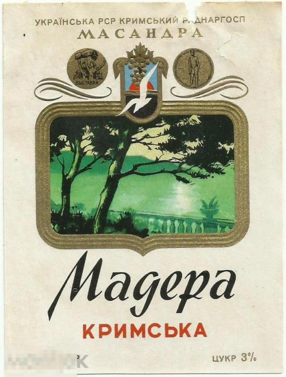 Этикетка - Вино "Мадера Крымская Масандра" УкрСССР Крымский  совнархоз 1965