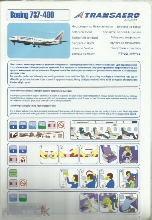 Инструкция по безопасности полета - TRANSAERO BOEING 737-400