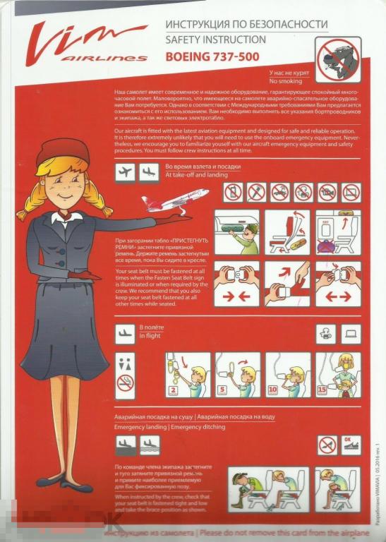 Инструкция по безопасности полета - Авиакомпания "VIM AIRLINES" BOEING 737-500