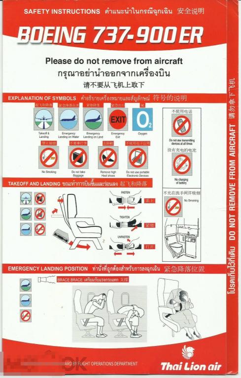 Инструкция по безопасности полета - THAI LION AIR (Таиланд) BOEING 737-900 ER