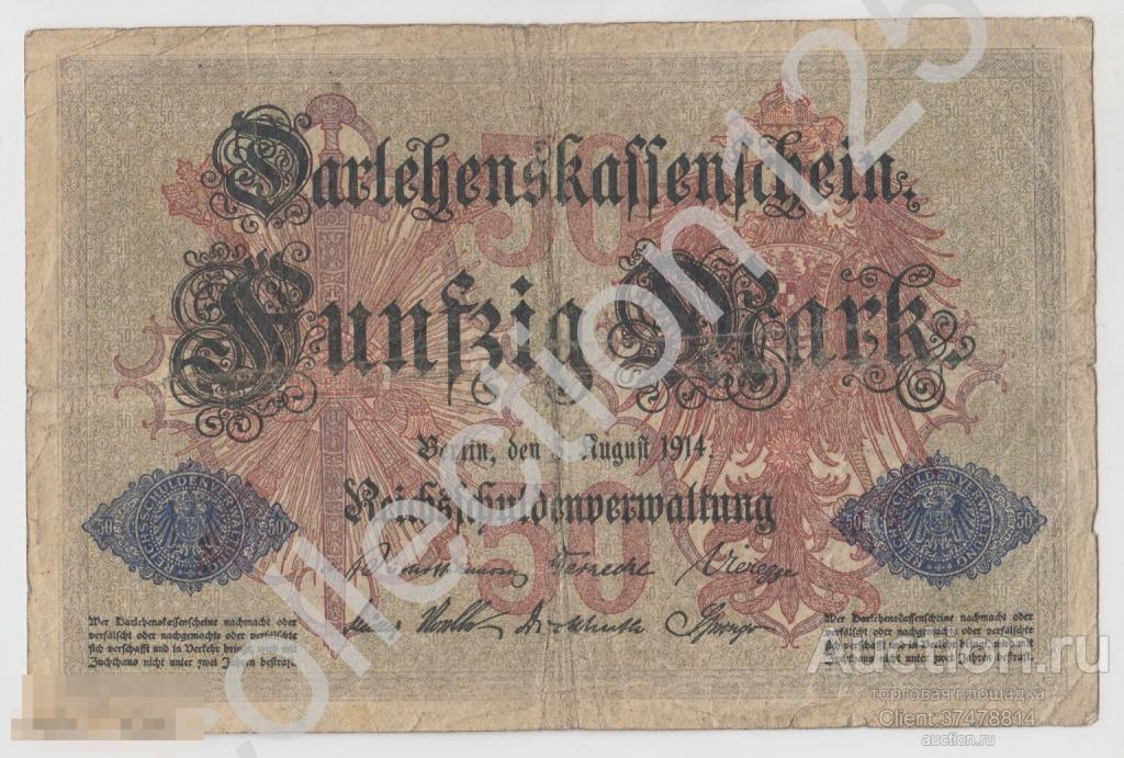 Германия 50 марок 1914г.