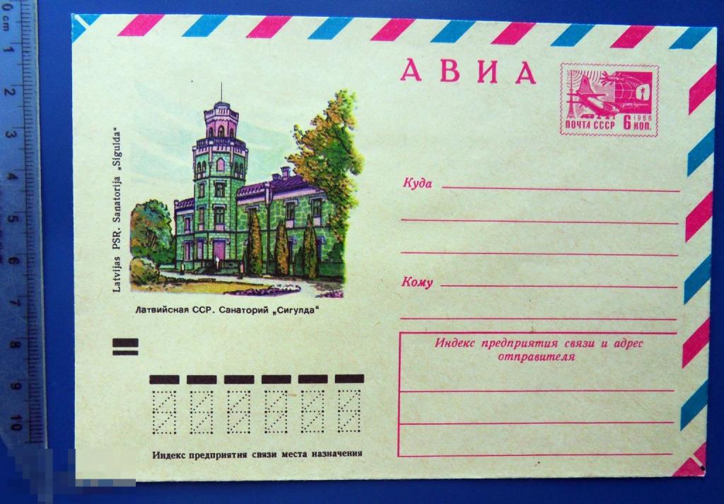 Литовская ССР САНАТОРИЙ СИГУЛДА 1973 ХМК конверт RTW3-48