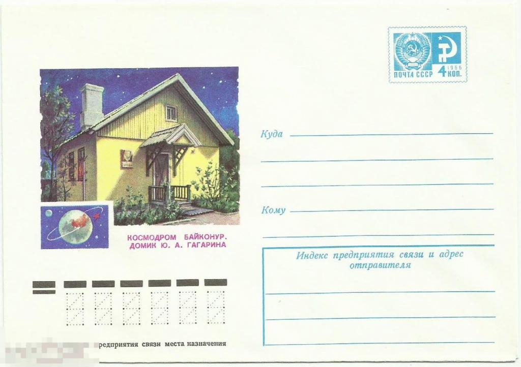 ХМК Космодром Байконур. Домик Ю.А.Гагарина 1976 г. Н.Колесников (Кон2-2)