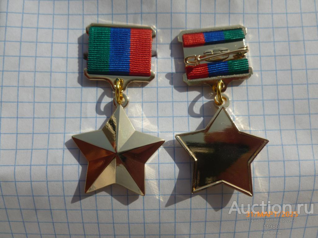 Знак / медаль / орден Золотая звезда Героя "Харьковской Народной Республики". На булавке. Копия.