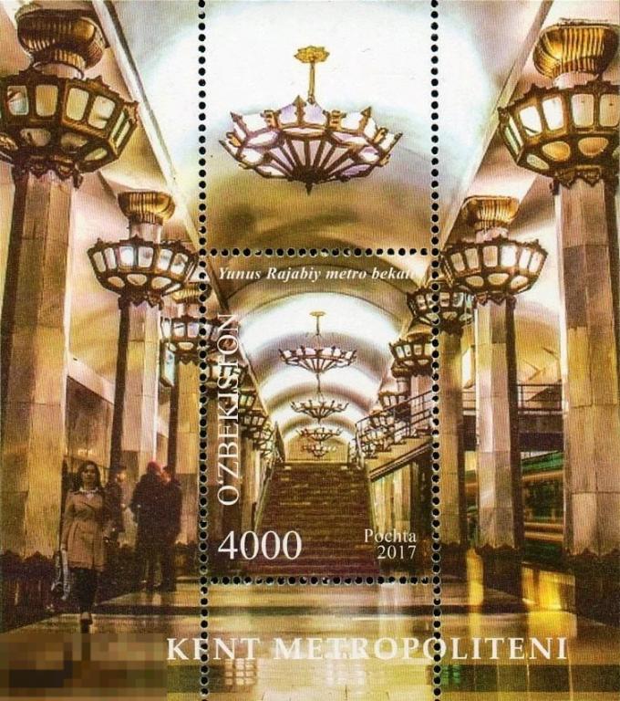 Узбекистан 2017 БЛОК Ташкентский метрополитен. Станция "Юнус Раджаби" Архитектура Интерьер Города