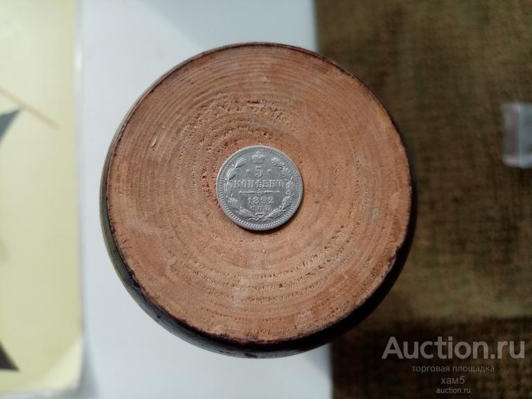 5 копеек 1892 год СПБ
