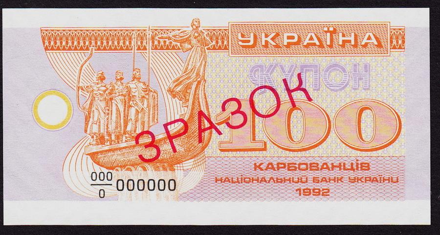 УКРАИНА 100 купонов 1992  ОБРАЗЕЦ ЗРАЗОК R! UNC !