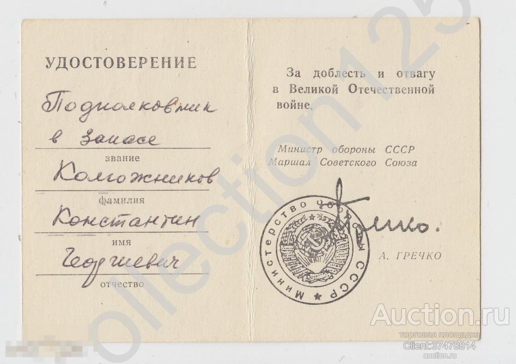Удостоверение к знаку 25 лет Победы.