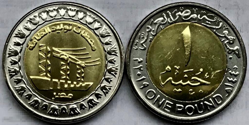 Египет - 1 Фунт 2019 UNC Ролл Национальные достижения. Электростанции