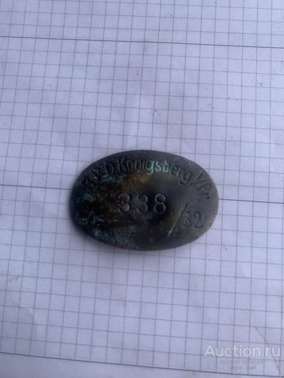 Знак служащего Рэйхс Железных дорогредкость, копонина