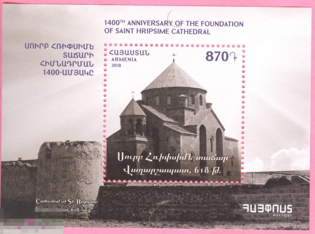 Армения -  2018 - 1400-летие со дня основания собора Святой Рипсимэ (Блок)
