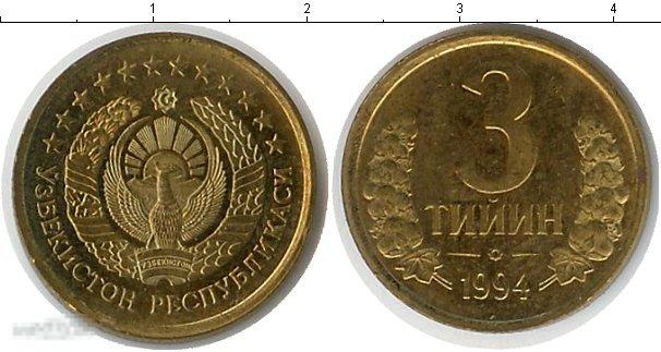 Узбекистан - 3 Тийин 1994 UNC Мешок
