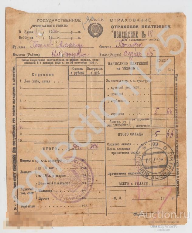 Страховое платежное извещение Пятигорск 1930г. Печати + квитанция.
