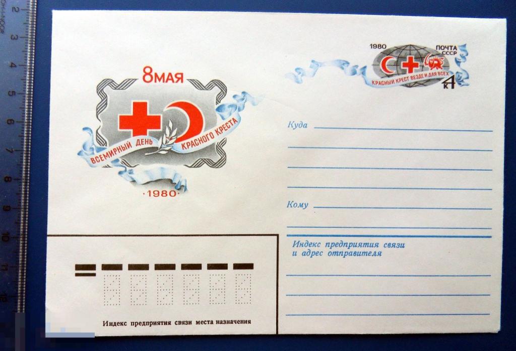 Коновалов 8 МАЯ - ДЕНЬ КРАСНОГО КРЕСТА 1978 №14161 --- ХМК конверт СНГ1-63